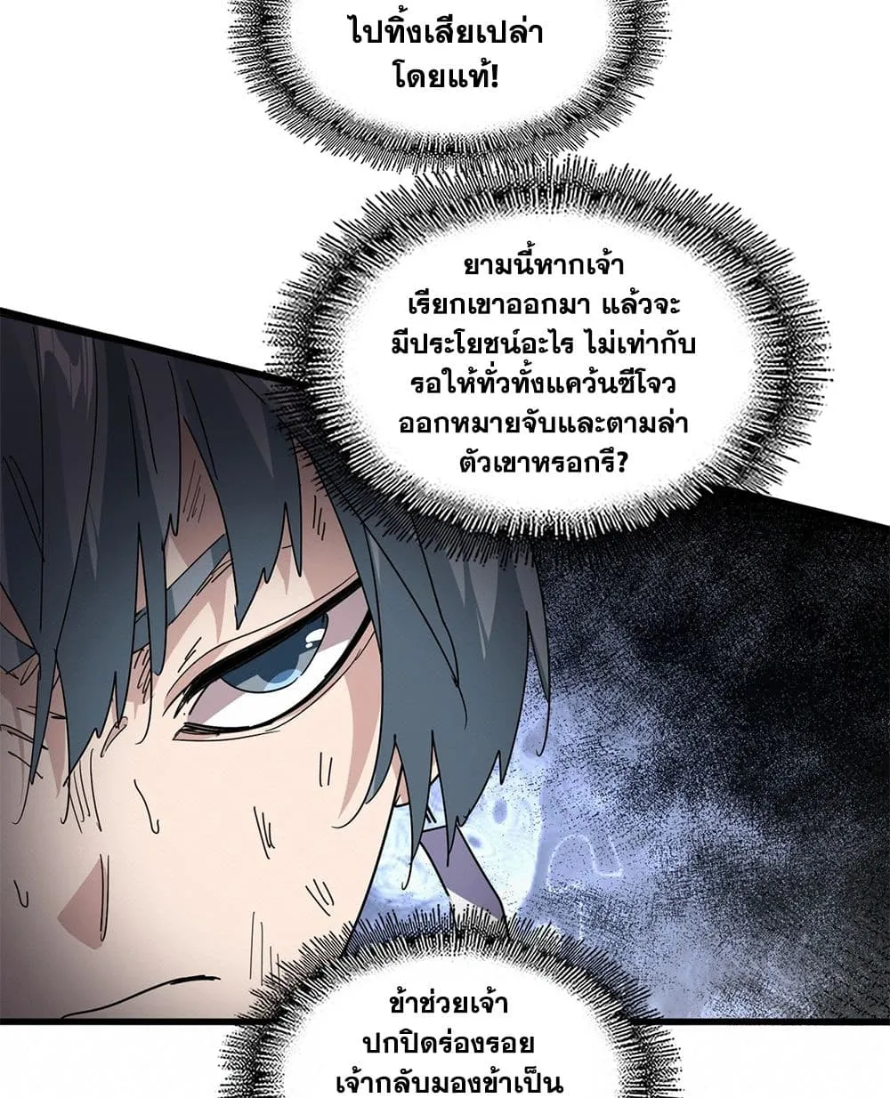Magic Emperor ราชาจอมเวทย_ ตอนที่ ตอนที่ 872 รูปที่ 41