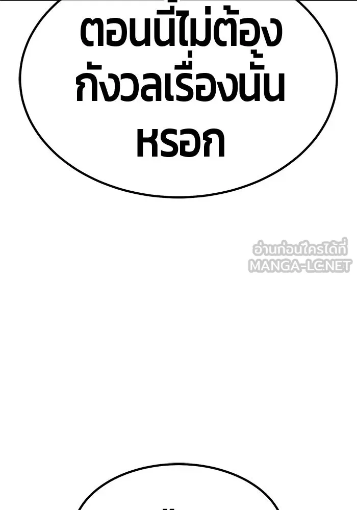 +99 ท่อนไม้พร้อมบวก ตอนที่ 4 เจ้าเด็กหมาป่า (2) รูปที่ 237