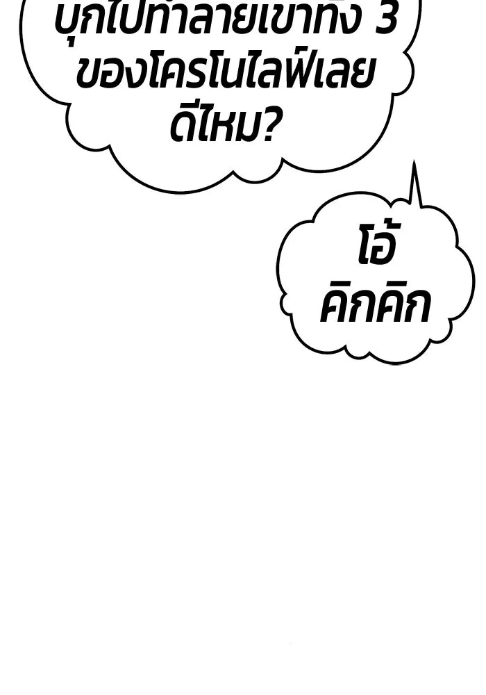 +99 ท่อนไม้พร้อมบวก ตอนที่ 13 ผู้เล่นปนเปื้อน vs พีซ (2) รูปที่ 25