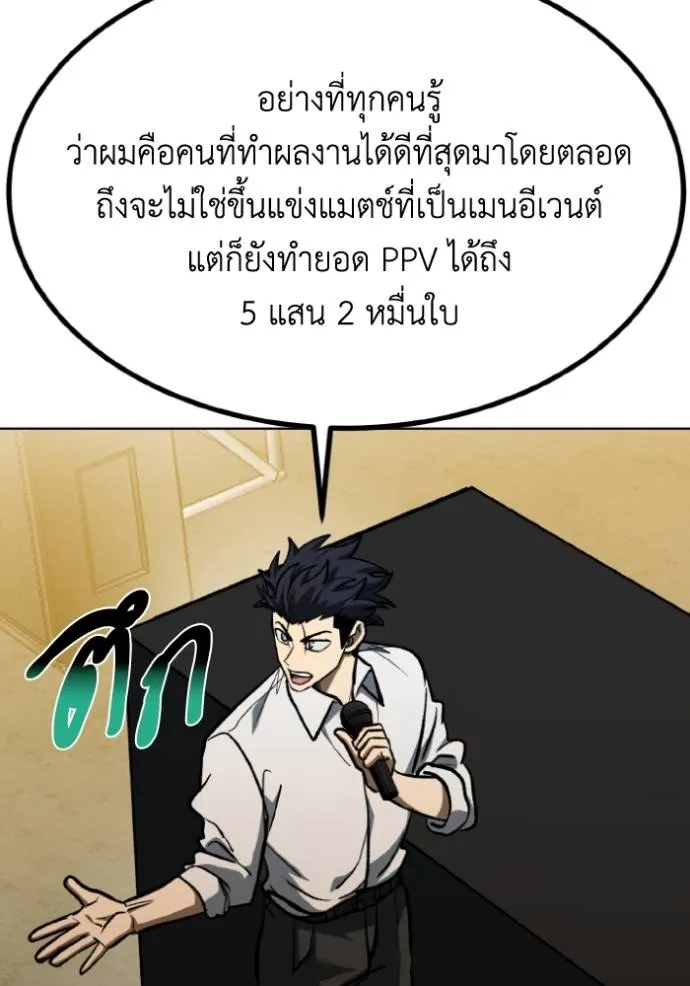 ราชาแห่งอ็อกทากอน ตอนที่ 130 รูปที่ 91