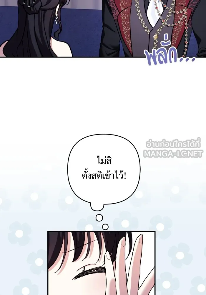 บุตรสาวของดยุกปีศาจ ตอนที่ 122 รูปที่ 45