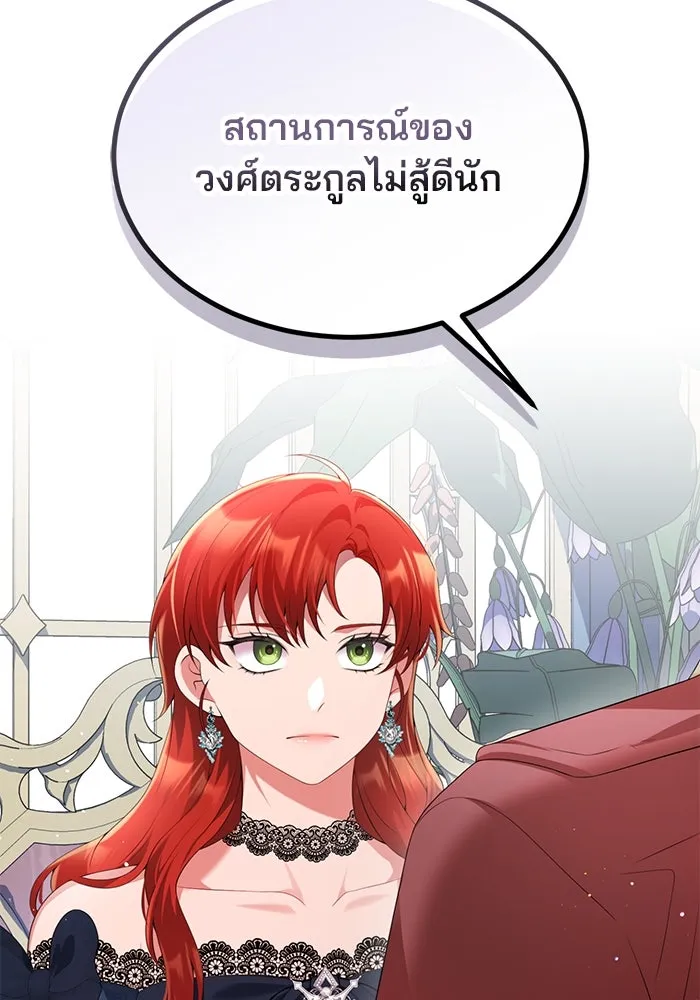 แผนหย่าสามีทรราช ตอนที่ 59 รูปที่ 40