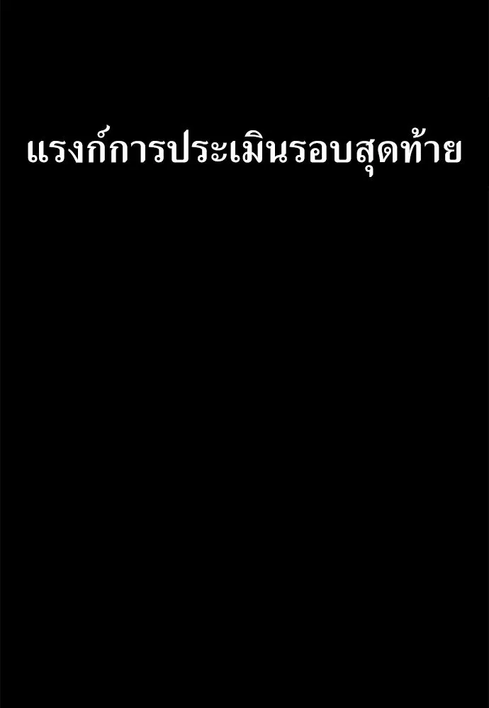 ไอ้เพลเยอร์นั่น ฉันฆ่ามันเอง ตอนที่ 5 รูปที่ 127