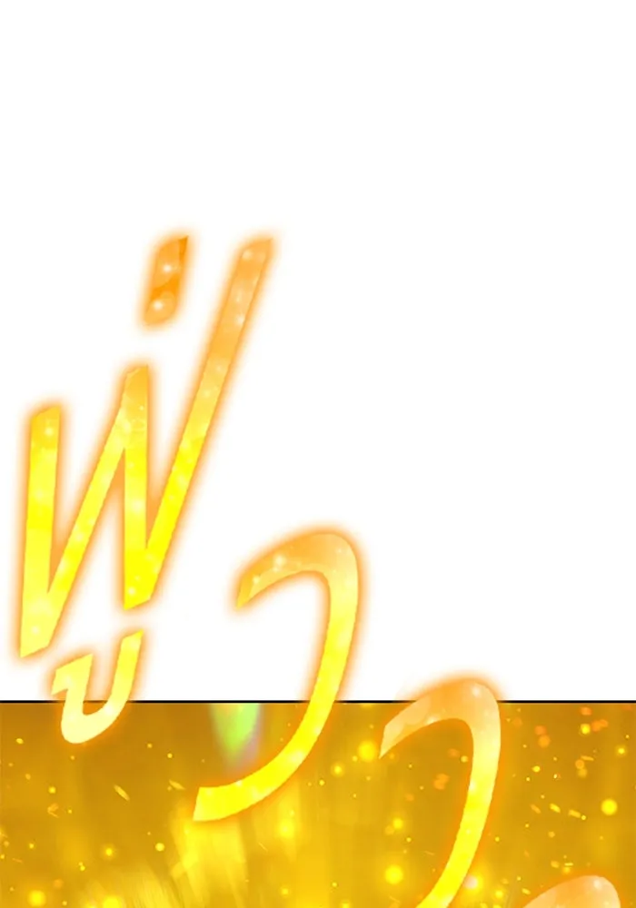 +99 ท่อนไม้พร้อมบวก ตอนที่ 58 ดิเมนชันอีตเตอร์ (6) รูปที่ 346