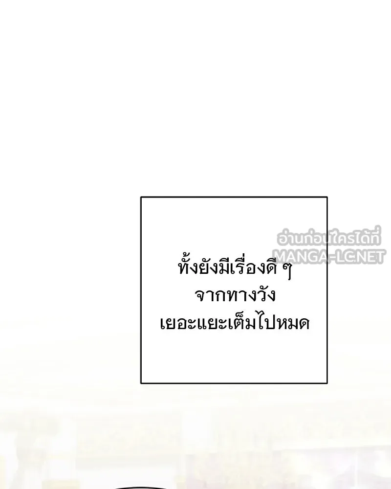 เจ้าสาวแกรนด์ดยุกปีศาจ ตอนที่ 35 รูปที่ 42