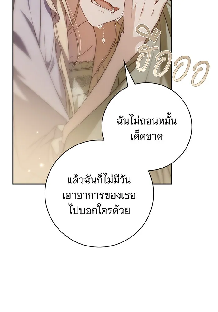 สาว(ลับ)ใช้ของท่านเคานต์ตาบอด ตอนที่ 23 รูปที่ 89