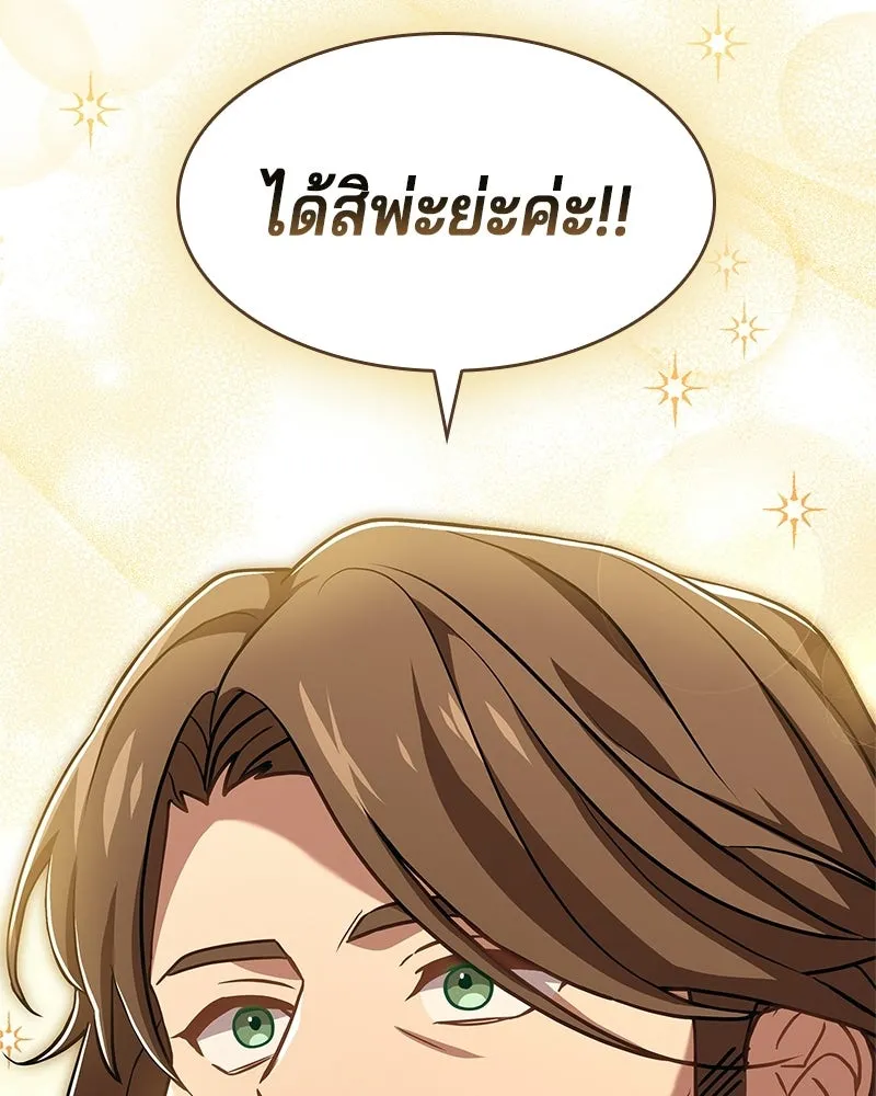 เจ้าชายแผนโบราณ ตอนที่ 3 รูปที่ 17