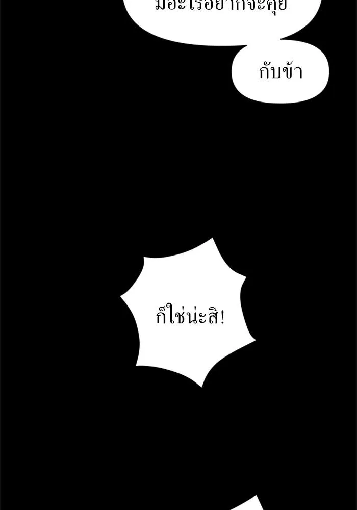 ชิงชีวิตพลิกลิขิตชะตา ตอนที่ 14 ควีนกับเบี้ย (3) รูปที่ 64