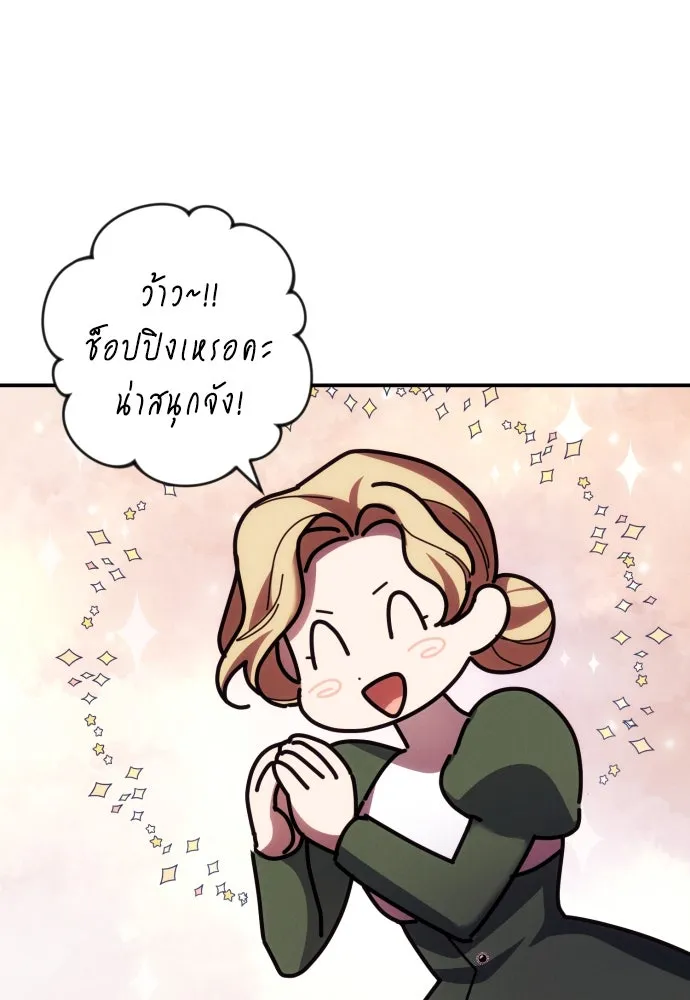 ฉันจะจีบท่านดยุกแดนเหนือ ตอนที่ 29 รูปที่ 10