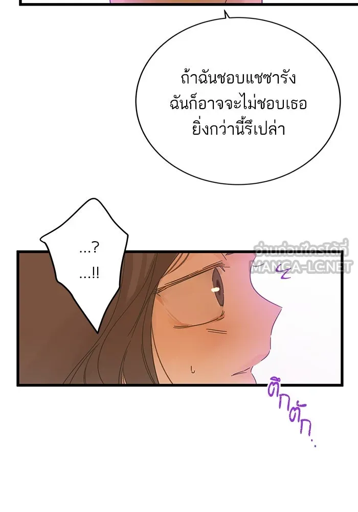 ฉันมันร้าย หรือเพราะโลกไม่น่ารัก ตอนที่ 140 รูปที่ 69