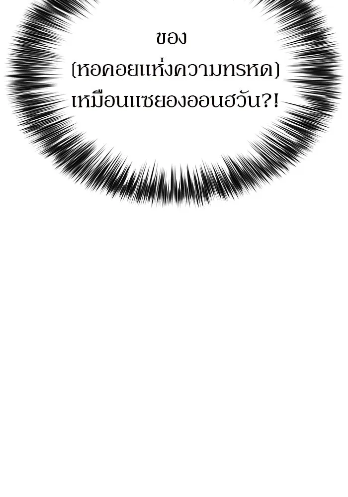 ผู้เล่นหน้าใหม่เลเวลแมกซ์ ตอนที่ 240 น้ำพุแห่งอาทิตย์ (1) รูปที่ 98