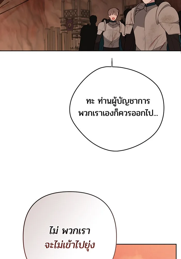 หนูน้อยทรราช ตอนที่ 99 รูปที่ 89