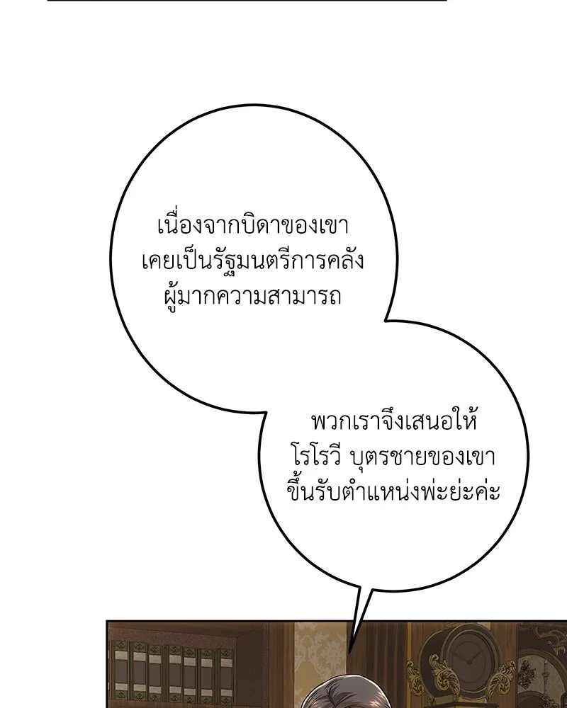 เจ้าหญิงคลั่งแห่งวังหลวง ตอนที่ 145 รูปที่ 32