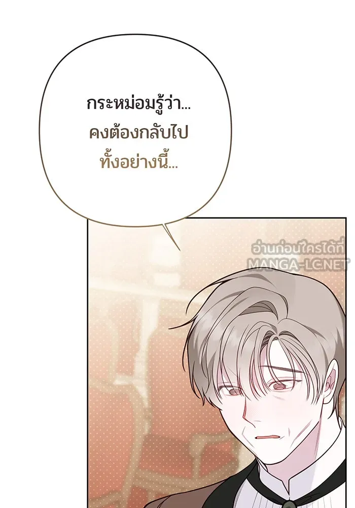 หนูน้อยทรราช ตอนที่ 59 รูปที่ 9