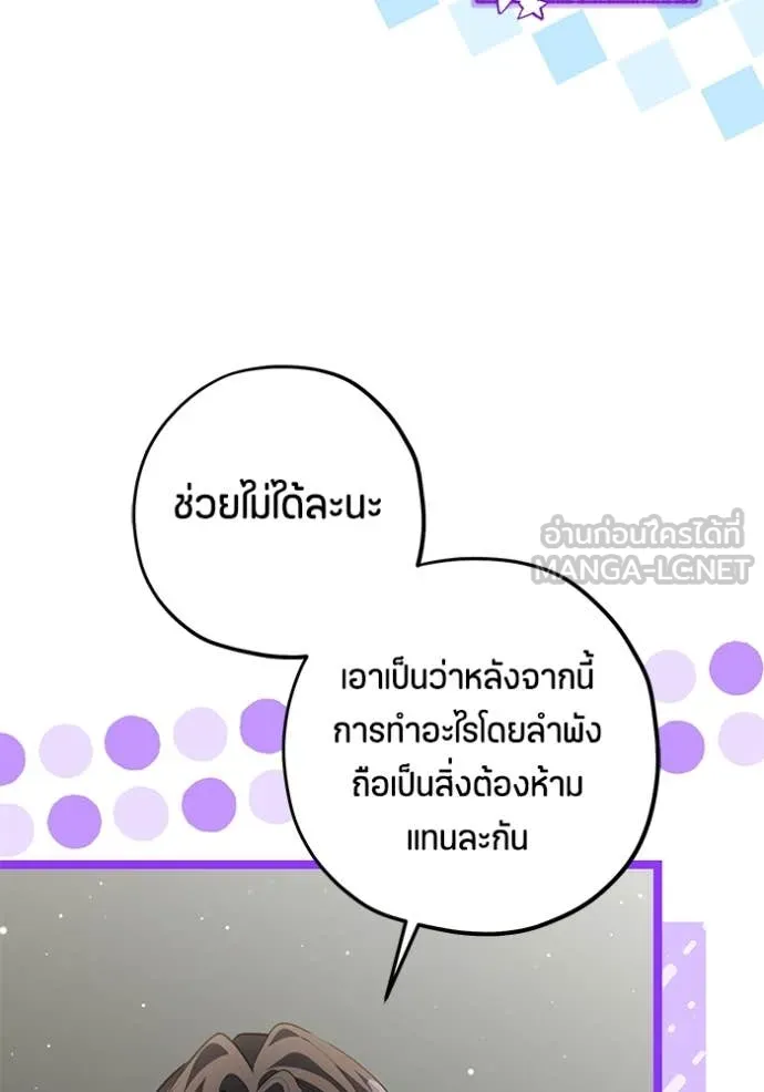 ป๊ะป๋าขา หนูลาแล้ว ตอนที่ 68 รูปที่ 37