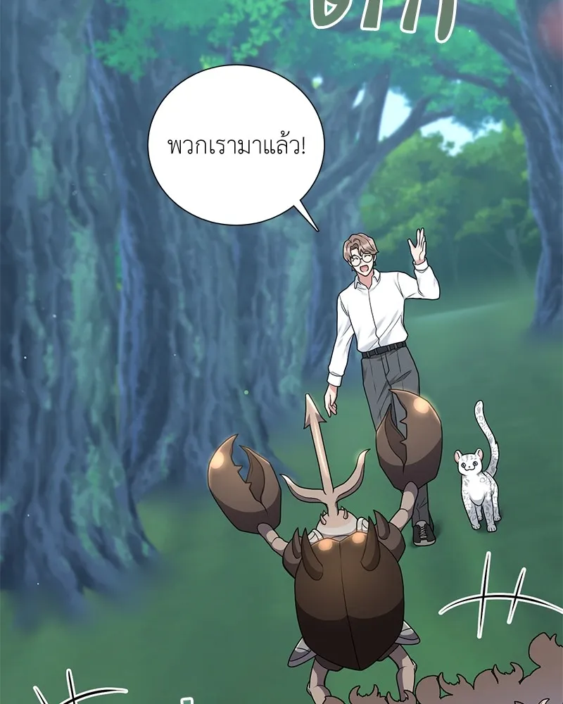 คนสวนโลกฮันเตอร์ ตอนที่ 20 รูปที่ 92