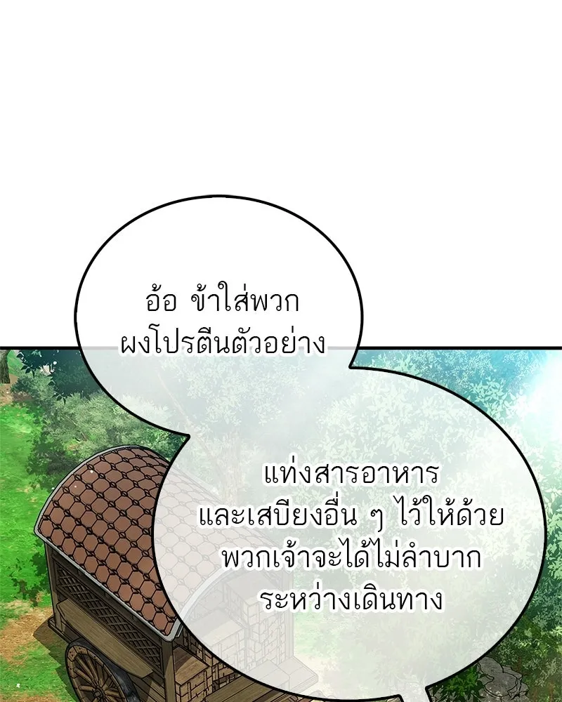 สุดยอดเทรนเนอร์แห่งยุทธภพ ตอนที่ 89 ฟ้าใหม่ รูปที่ 92