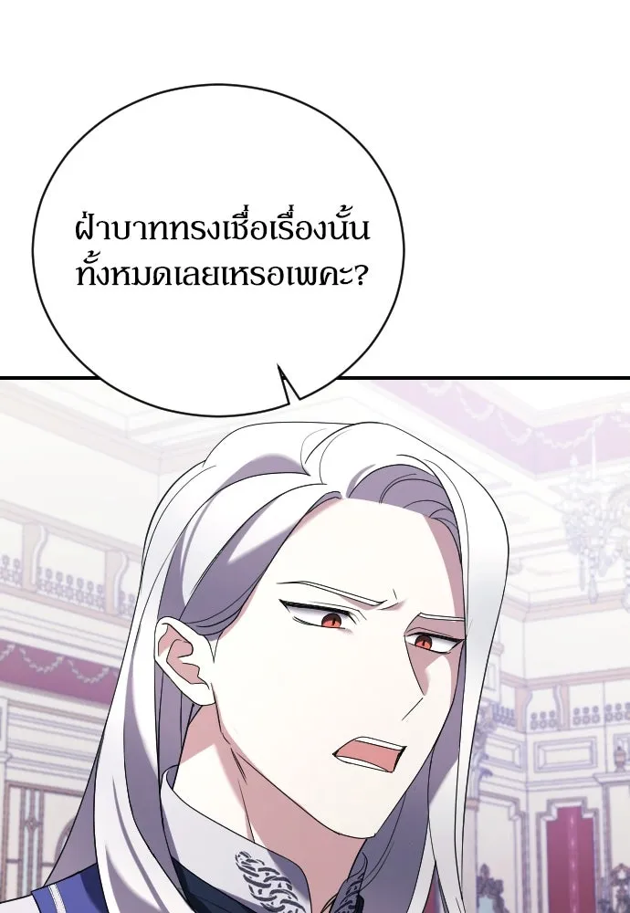 หมาป่าคู่เคียงบัลลังก์ ตอนที่ 9 รูปที่ 61