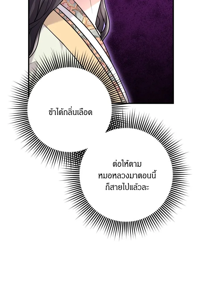 ข้าเนี่ยนะเป็นพระสนม ตอนที่ 46 เผลอตัวช่วย รูปที่ 83