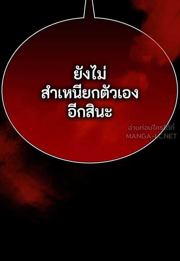 มือสังหารพันธุ์อมตะ ตอนที่ 36 รูปที่ 152