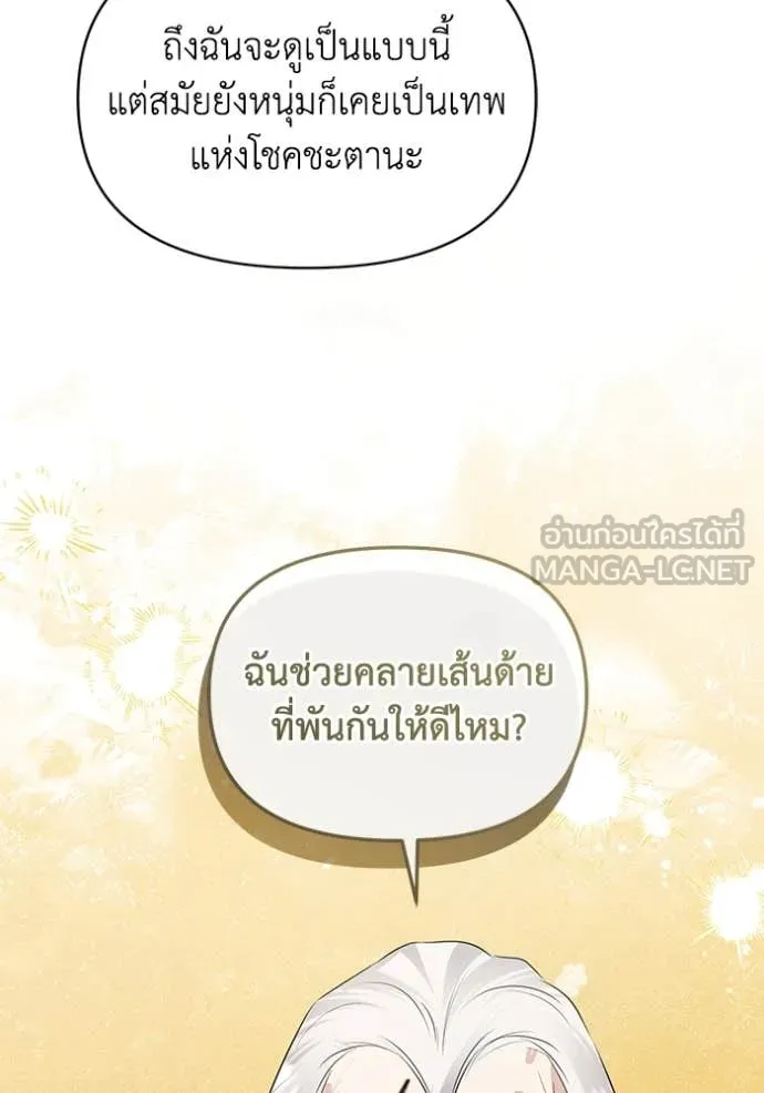 ชีวิตใหม่ในตระกูล ตอนที่ 81 รูปที่ 95