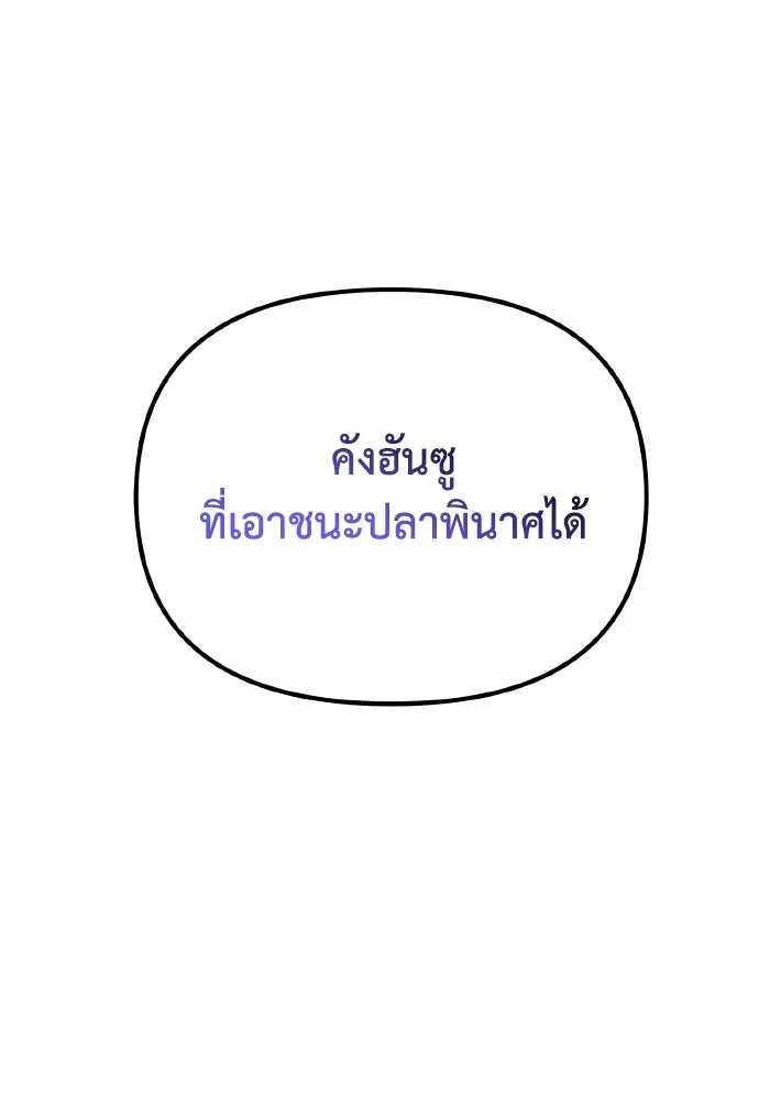 การแข่งขันของผู้เกิดใหม่ ตอนที่ 60 รูปที่ 200