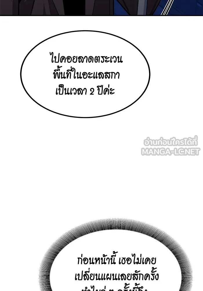 แยกร่าง ล่าอัตโนมัติ ตอนที่ 91 สยบข่าวลือ รูปที่ 108