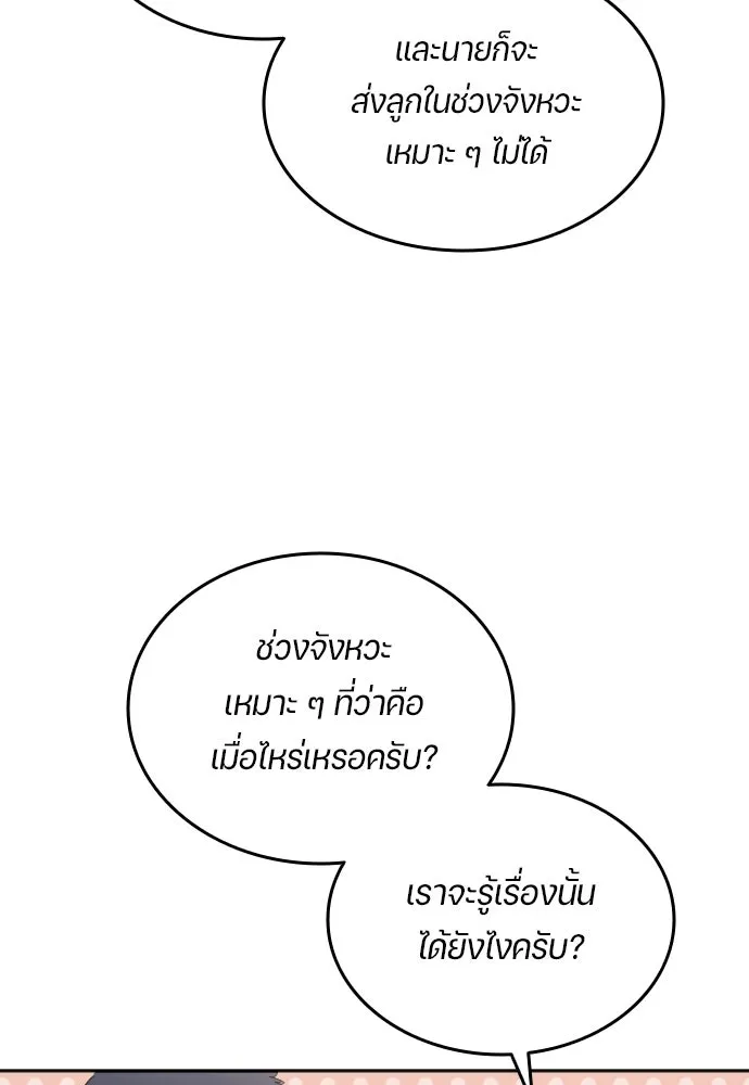 นักเตะแข้งสวรรค์ ตอนที่ 30 รูปที่ 40