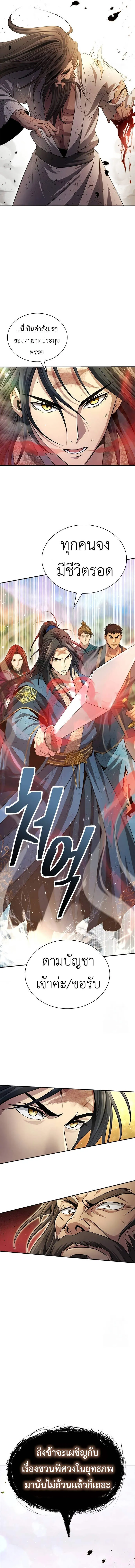 Regression of the Yong Clan Heir การกล_บมาของค_ณชายแห_งเท_ยนจง ตอนที่ ตอนที่ 8 รูปที่ 10