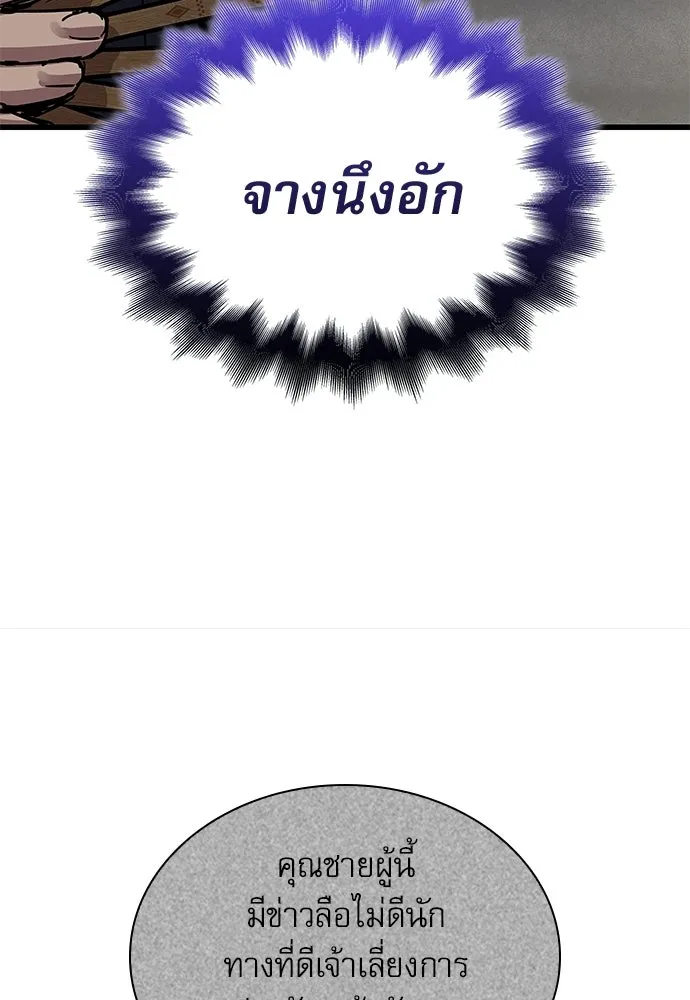 ลับลางลวง ตอนที่ 90 จางนึงอัก รูปที่ 74