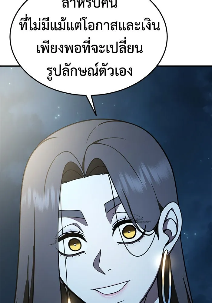 ช่วยเปลี่ยนฉันที ตอนที่ 190. คโยแทฮี 30 (ตอนจบซีซัน 1) รูปที่ 79