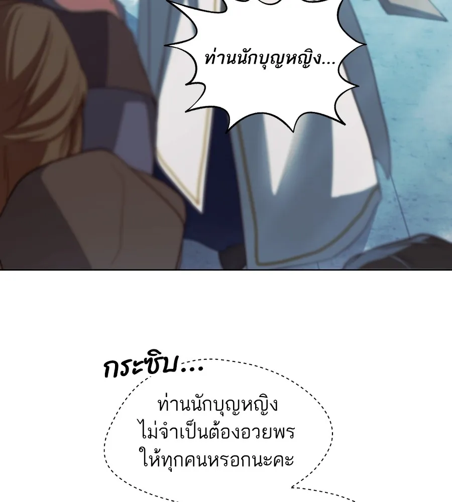 ทางหลุดพ้นของนักบุญลวง ตอนที่ 8 รูปที่ 70