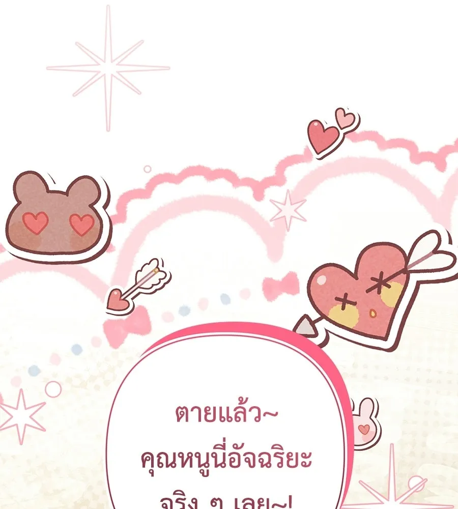 คุณพ่อของหนูคือศัตรูในชาติก่อน ตอนที่ 16 รูปที่ 70