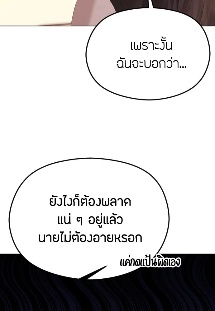 วิธีหนีตายจากนิยายโรคจิต ตอนที่ 37 รูปที่ 17