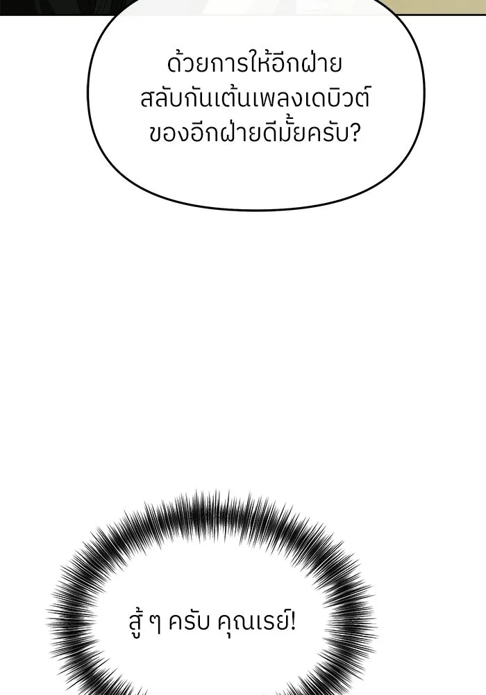 ย้อนเวลามาเป็นมักเน่ ตอนที่ 58 รูปที่ 74