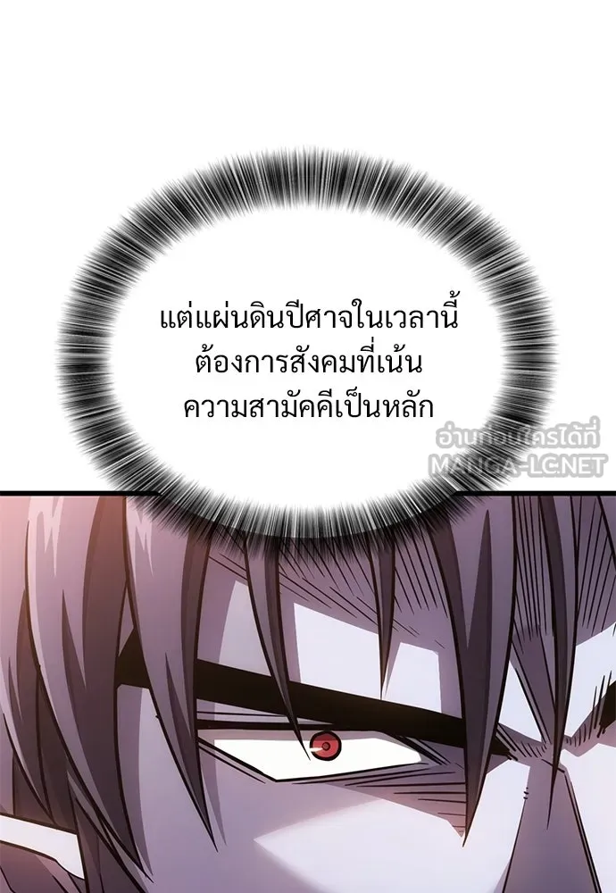 วิถีชาวนาของราชาปีศาจ ตอนที่ 37 รูปที่ 102