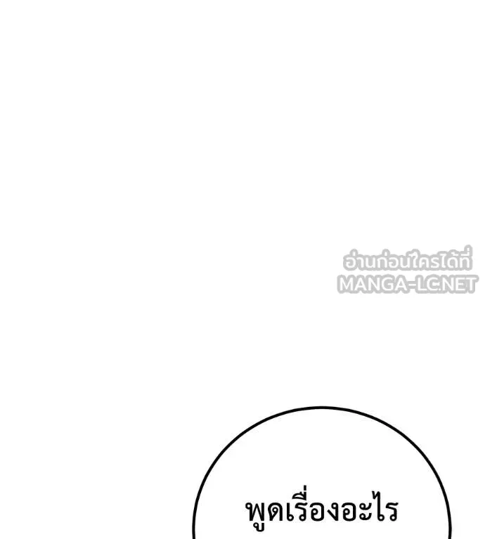 เรียกฉันว่าพระเจ้า ตอนที่ 52 รูปที่ 39