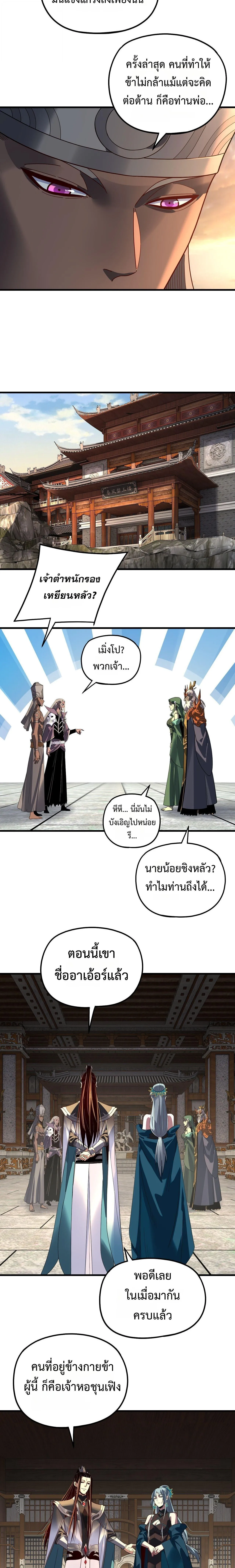 I Am the Fated Villain ตอนที่ ตอนที่ 322 รูปที่ 5
