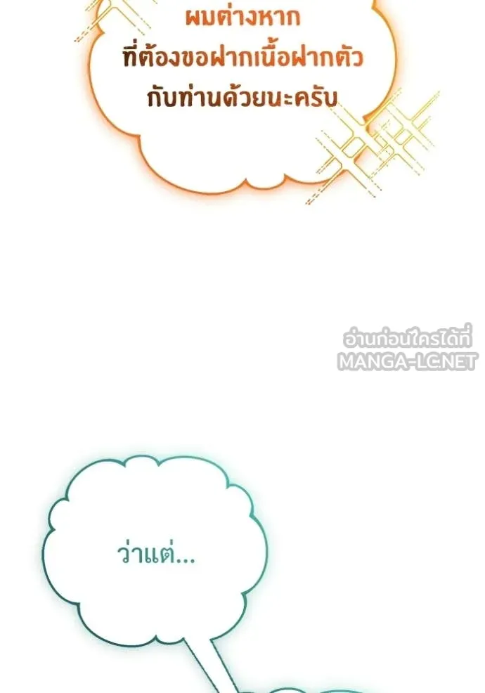 Regressor’s Life Aft ตอนที่ 93 รูปที่ 43