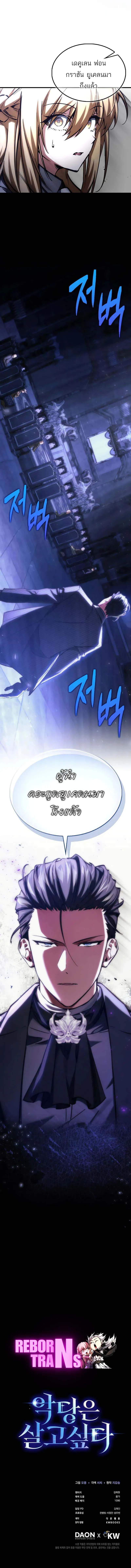 A Villain_s Will to Survive ต_วร_ายอย_างฉ_นต_องรอด ตอนที่ ตอนที่ 25 รูปที่ 12