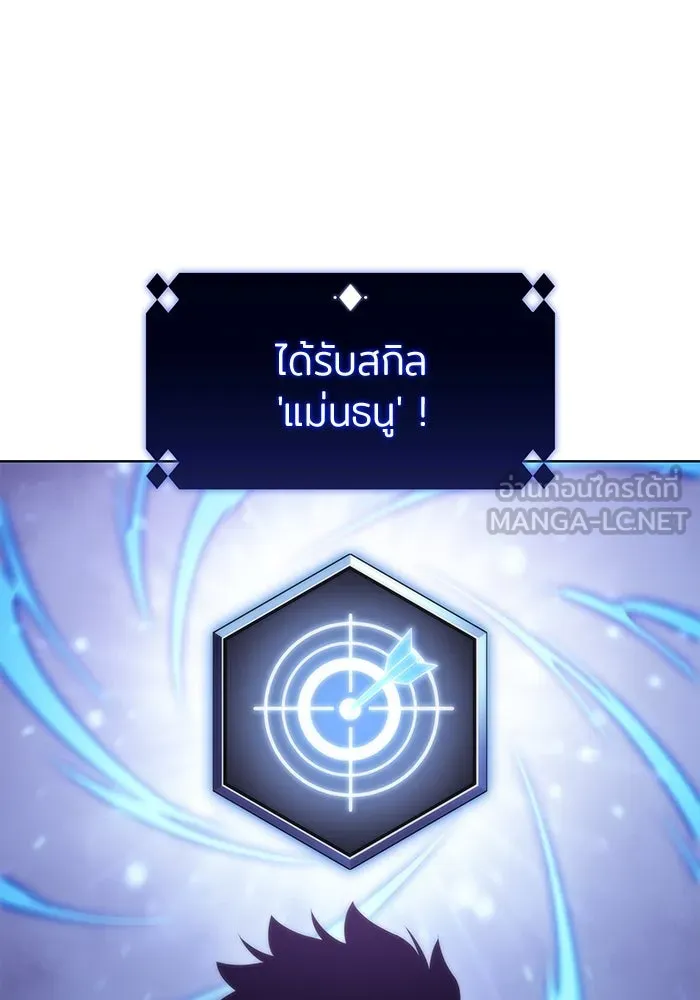 ผู้เล่นหน้าใหม่เลเวลแมกซ์ ตอนที่ 78 วิธียิงธนูของรอยัลเพลเยอร์ รูปที่ 12