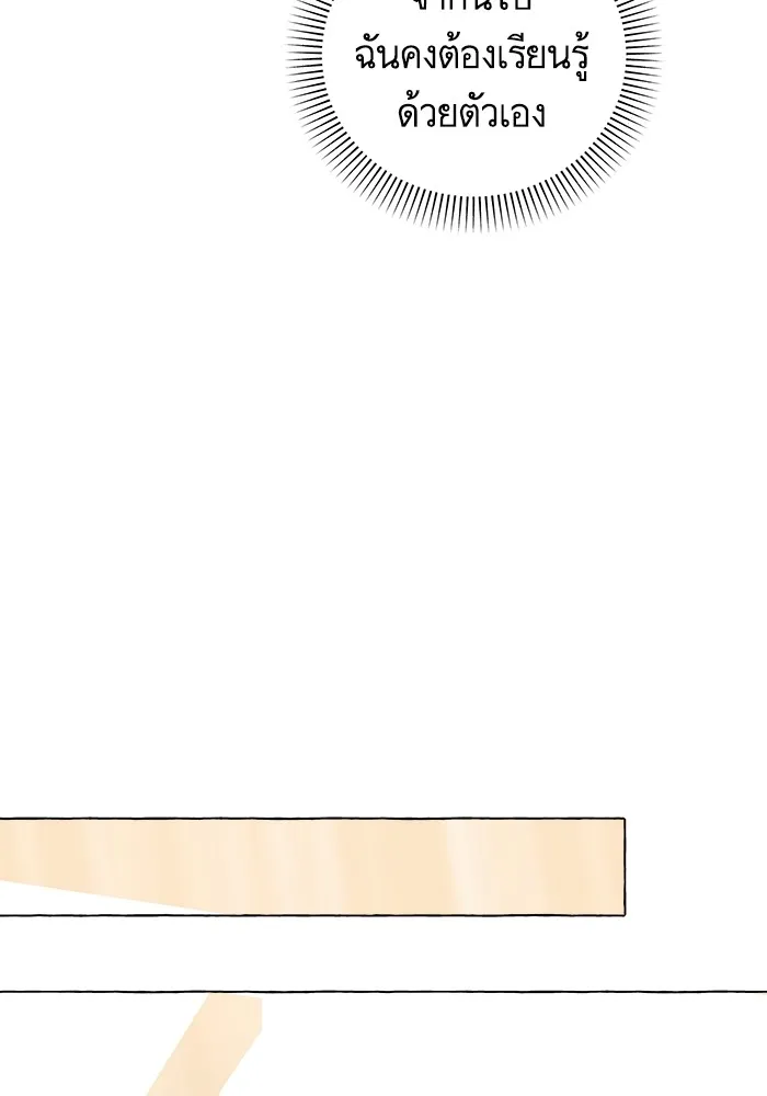 นึกว่าเป็นอิเซไคธรรมดา ตอนที่ 12 รูปที่ 104