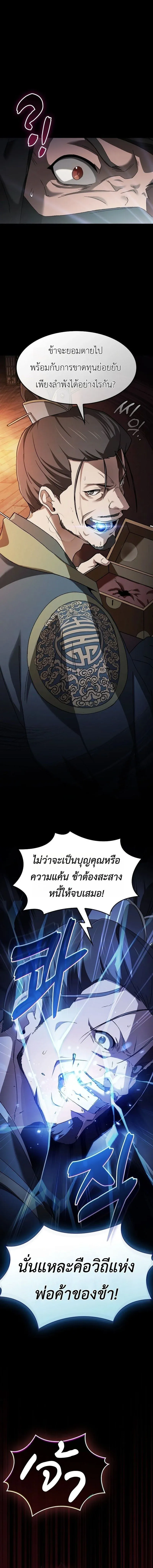 Pay-to-Win Martial God เทพสงครามเง_นสด ตอนที่ ตอนที่ 1 รูปที่ 8