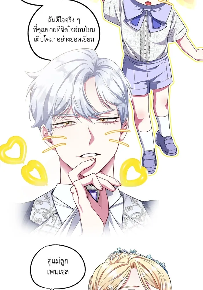 ฉันกลายเป็นแม่พระเอกนิยายจอมเสเพล ตอนที่ 80 (ตอนจบ) รูปที่ 140