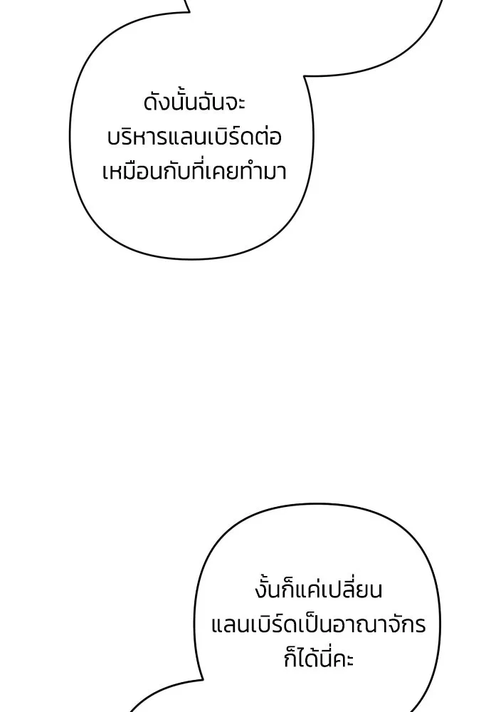ฉันจะจีบท่านดยุกแดนเหนือ ตอนที่ 84 รูปที่ 25