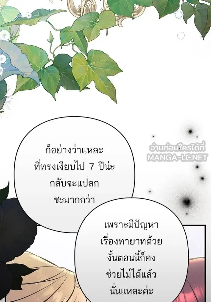 แด่ตัวละครโปรด ตอนที่ 117 รูปที่ 70