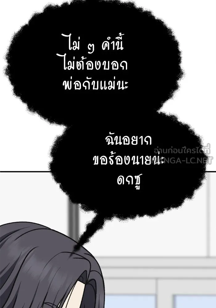 ช่วยเปลี่ยนฉันที ตอนที่ 341. ซีซัน 3 โคดกซู 13 รูปที่ 48