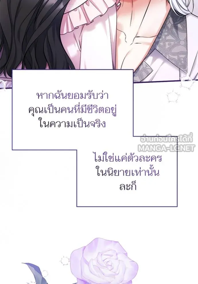 แด่ตัวละครโปรด ตอนที่ 108 รูปที่ 80