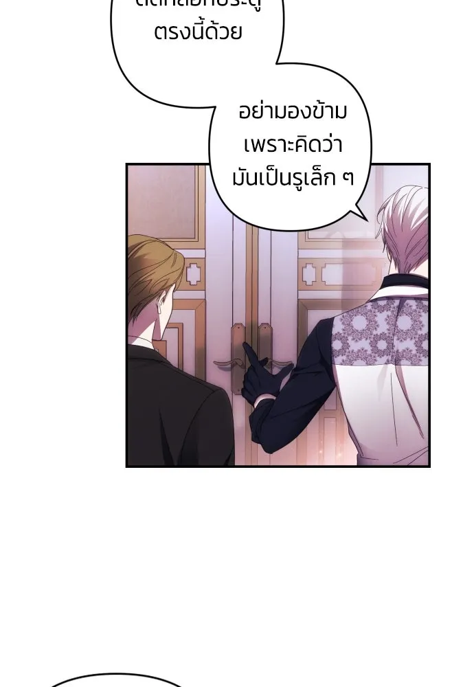 ฉันจะจีบท่านดยุกแดนเหนือ ตอนที่ 25 รูปที่ 16