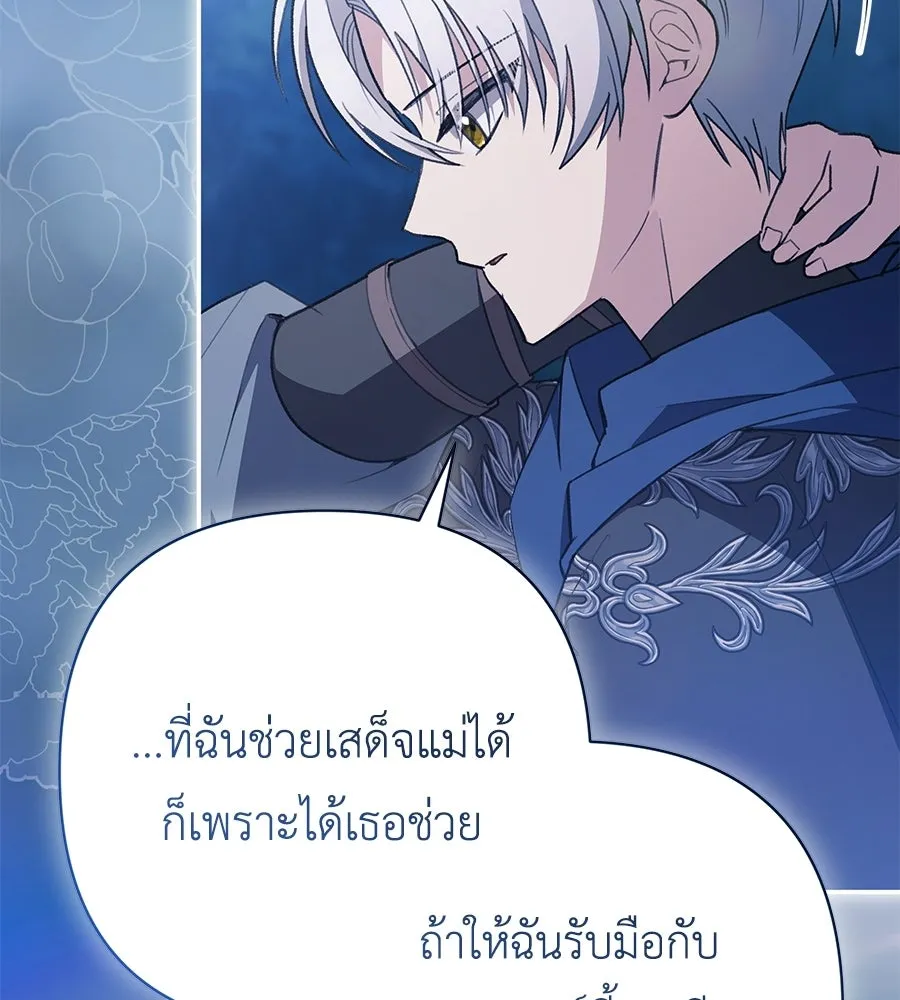 คุณพ่อของหนูคือศัตรูในชาติก่อน ตอนที่ 30 รูปที่ 94